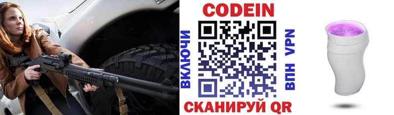 Кодеин Purple Drank Киренск
